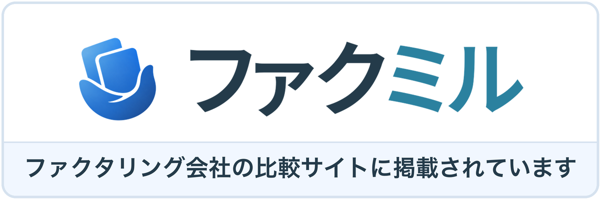 ファクミル